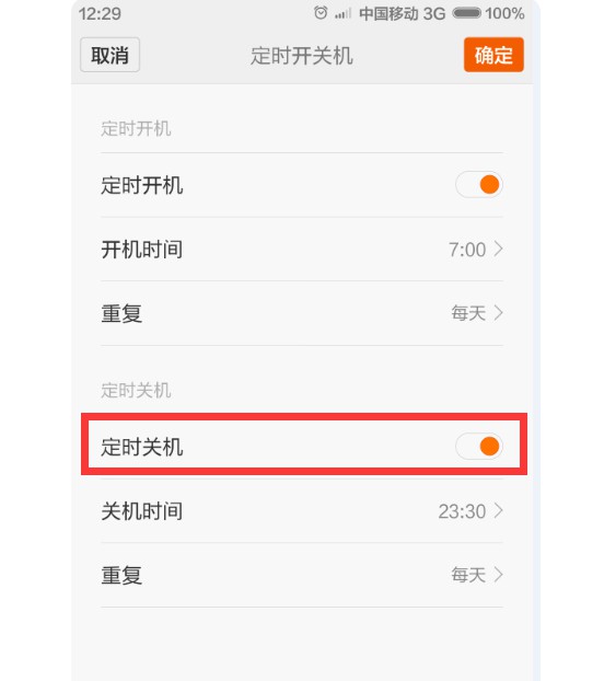 13-“定时关机”功能