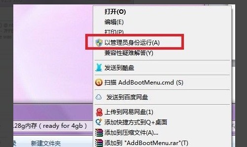 3-以管理员身份运行