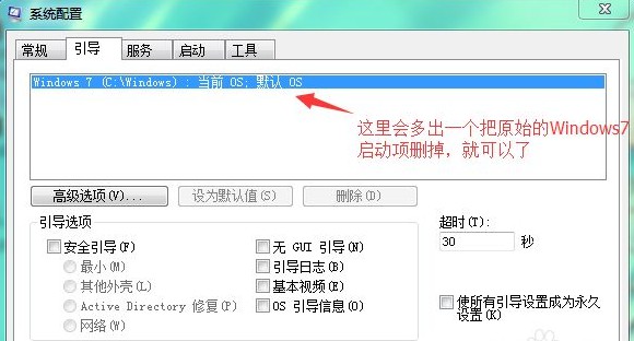 6-把你以前的启动项删掉