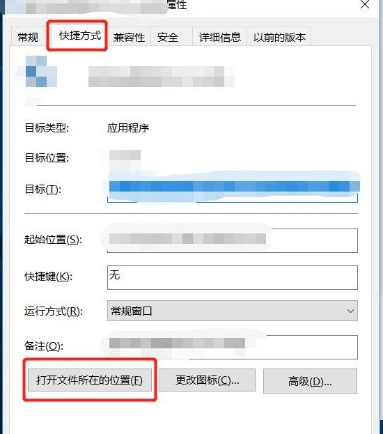 2-打开文件所在的位置