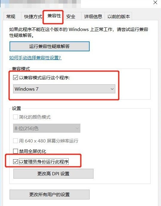 5-以兼容模式运行这个程序