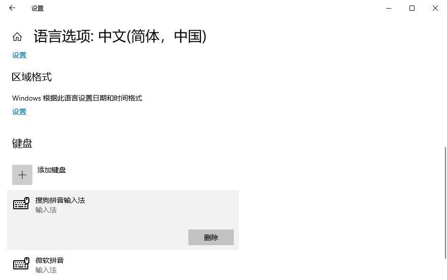 7-卸载掉中文输入法