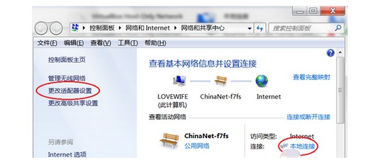 15-更改适配器设置