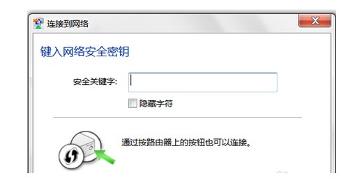 18-输入正确的无线连接密码