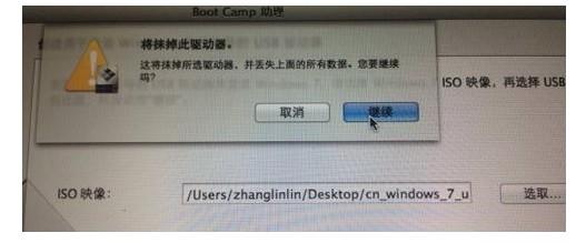 6-出现提示选择继续