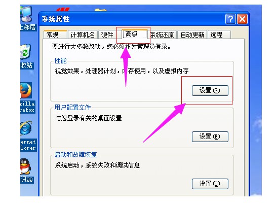 2-选择【高级-性能-设置】