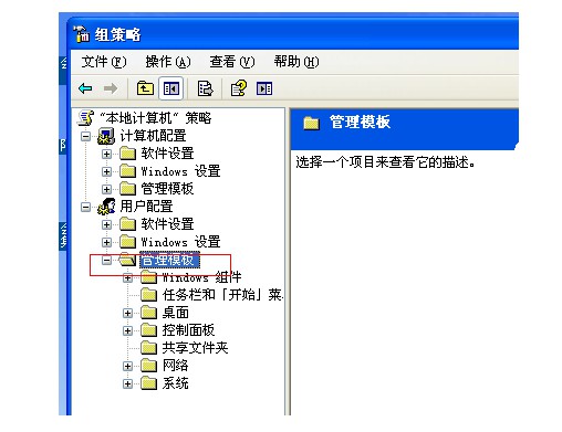 5-双击用户配置中的管理模板