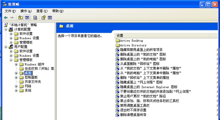 6-双击“管理模板”下的“桌面”
