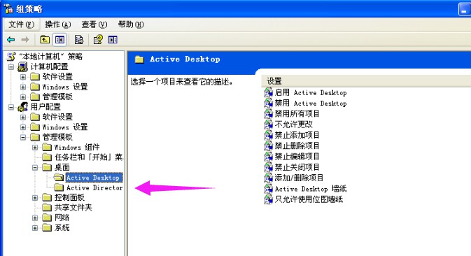 7-选中桌面下的“Active Desktop”