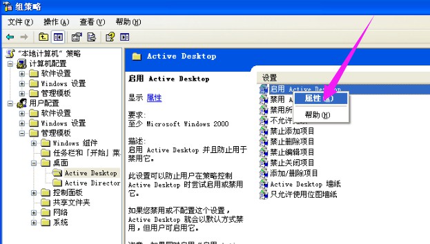 8-启用Active Desktop