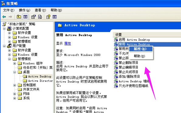 10-禁用Active Desktop