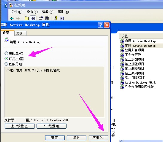 11-选择“已启用”