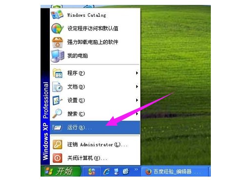 12-单击“开始菜单”-“运行”