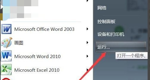 6-点击“开始--运行”