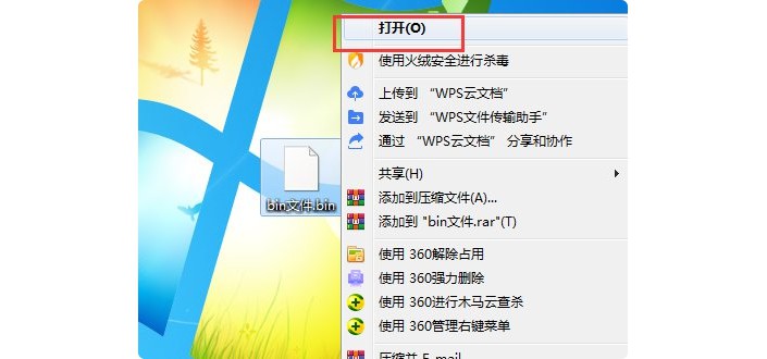 2-右键选择“打开”