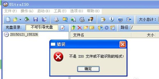 9-不是ISO文件或不能识别的格式