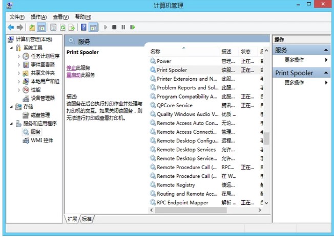 7-print spooler启动完毕