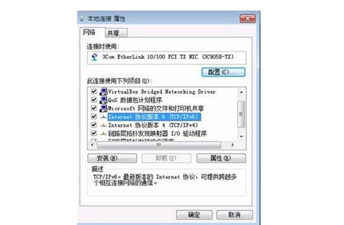 5-2检查一下网络连接的属性