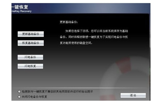 联想一键恢复怎么用？