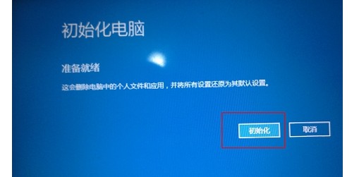 9-点击“初始化”