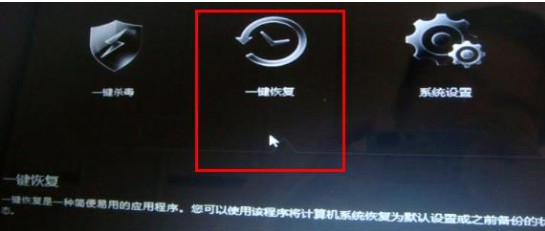 13-选择一键恢复