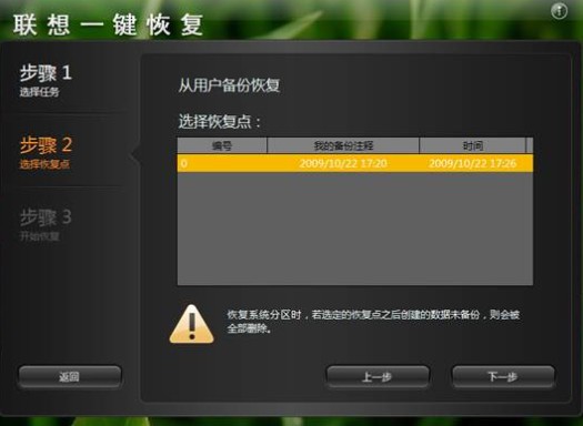16-选择一个恢复点