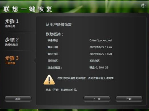 17-开始恢复系统分区