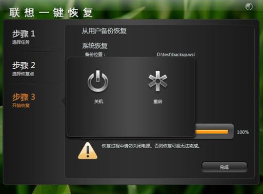 19-系统恢复完成