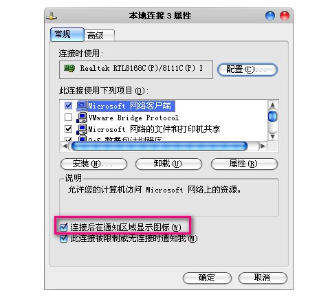 1-连接后在通知区域显示图标