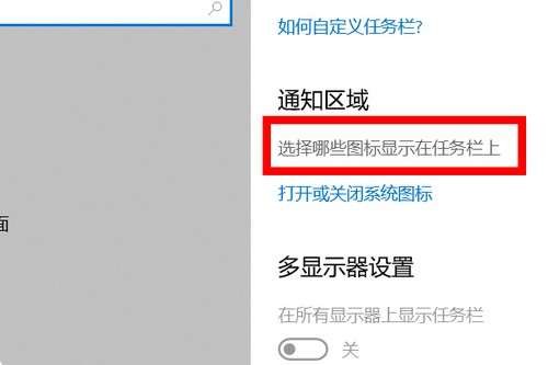 2-选择哪些图标显示在任务栏上