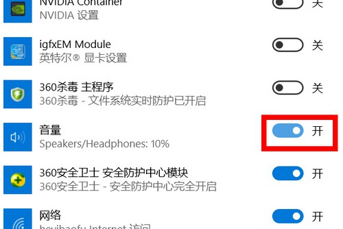 5-将音量的开关开启