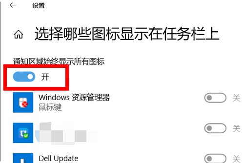 6-始终显示所有图标的开关
