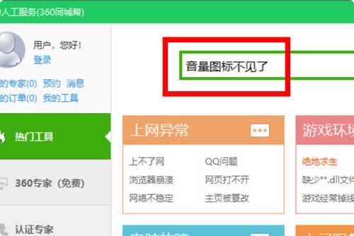 13-音量图标不见了