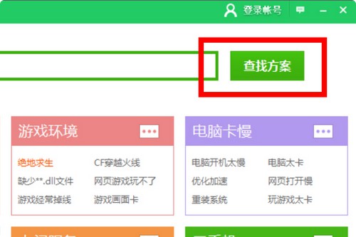 14-点击“查找方案”