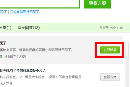 16-点击其右侧的“立即修复”