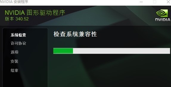 1-检测系统是否兼容