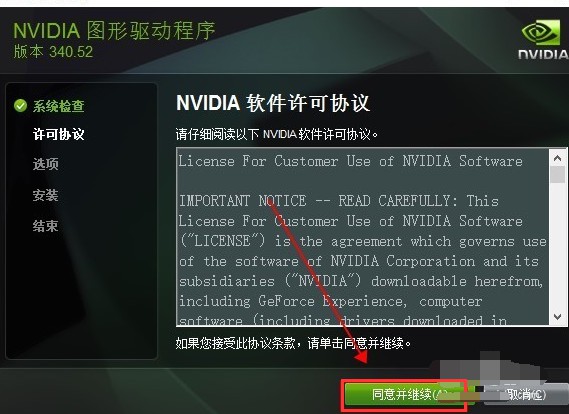 2-点击同意并继续
