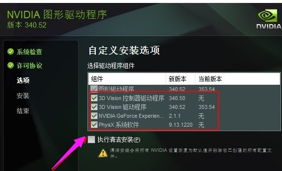 4-选择安装的驱动组件