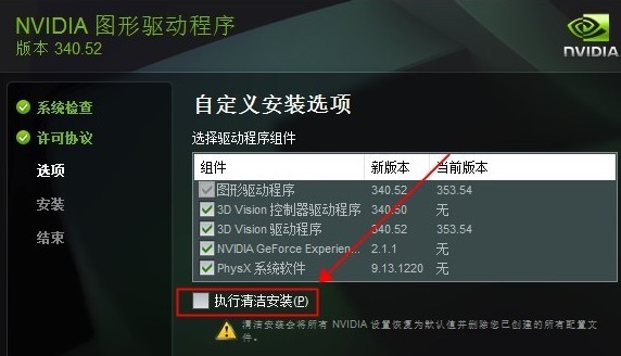 5-执行清洁安装
