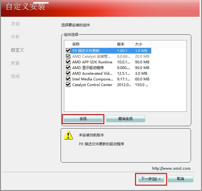 18-安装提示界面