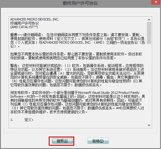 19-点击“接受”