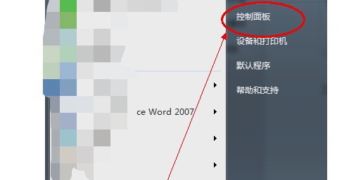 1-打开“控制面板”