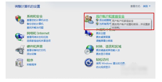 2-“用户账号和家庭安全”