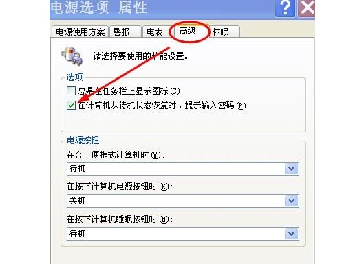 8-计算机从待机状态恢复时，提示输入密码