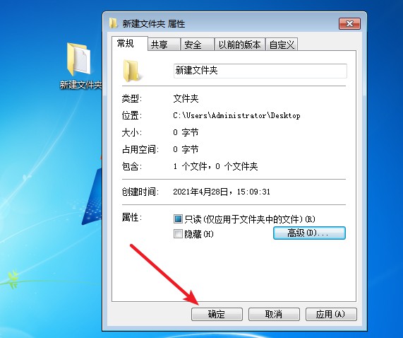 14-再次点击确定