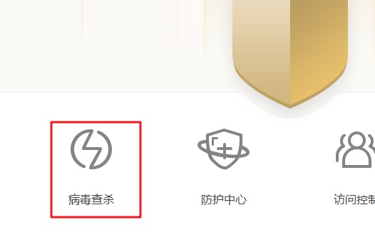 9-方法三：电脑杀毒！