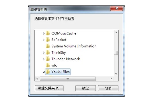 5-恢复的文件的储存位置