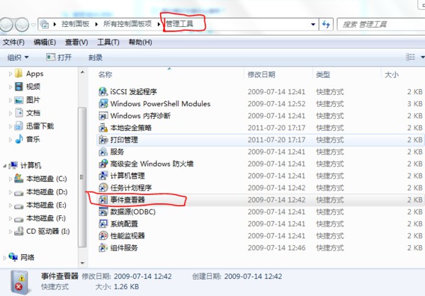 12-事件查看器