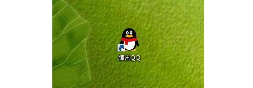 1-双击就打开qq程序