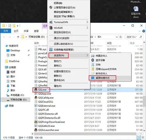 4-右键发送到-桌面快捷方式